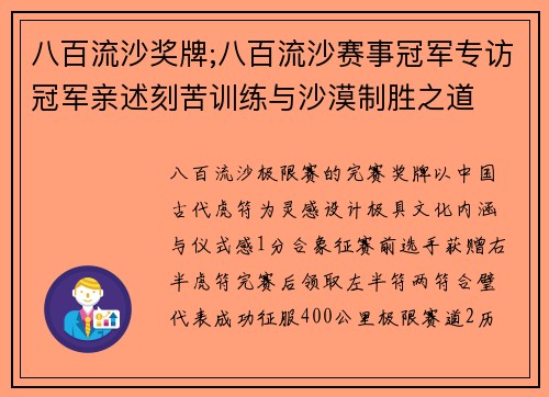 八百流沙奖牌;八百流沙赛事冠军专访冠军亲述刻苦训练与沙漠制胜之道